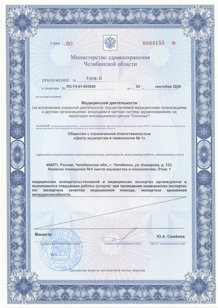 Лицензия или сертификат