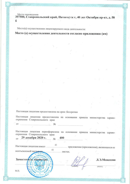 Лицензия или сертификат