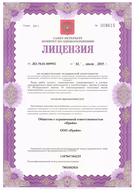 Лицензия или сертификат