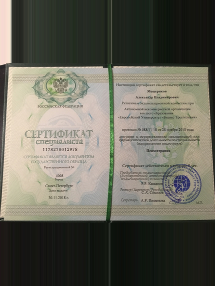 Лицензия или сертификат