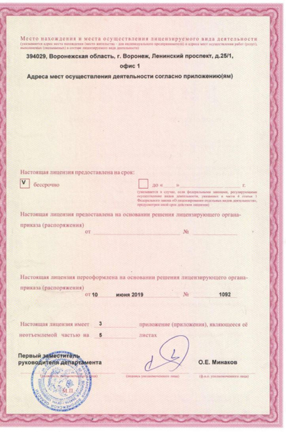 Лицензия или сертификат