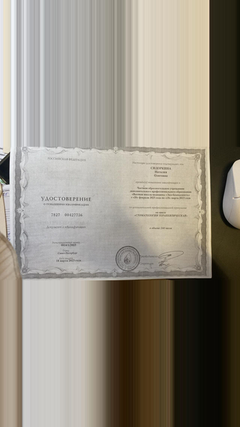 Лицензия или сертификат