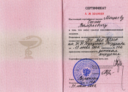 Лицензия или сертификат