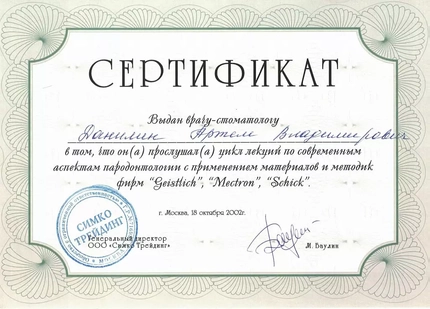 Лицензия или сертификат