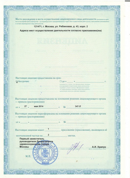 Лицензия или сертификат