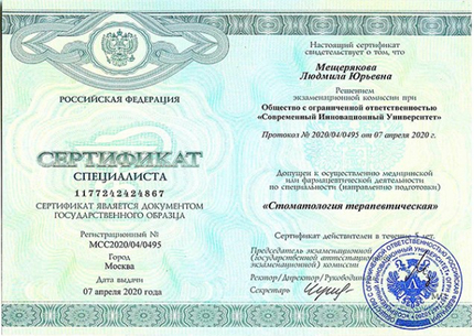 Лицензия или сертификат