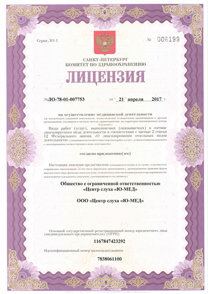 Лицензия или сертификат