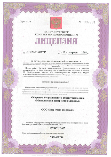 Лицензия или сертификат