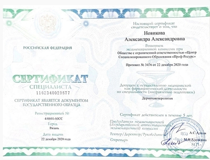 Лицензия или сертификат