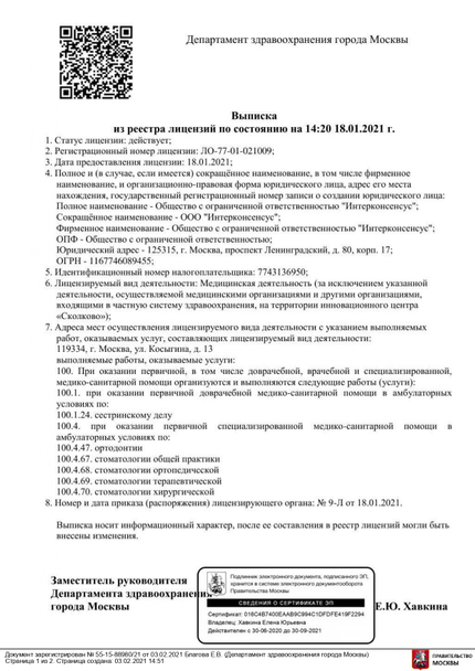 Лицензия или сертификат