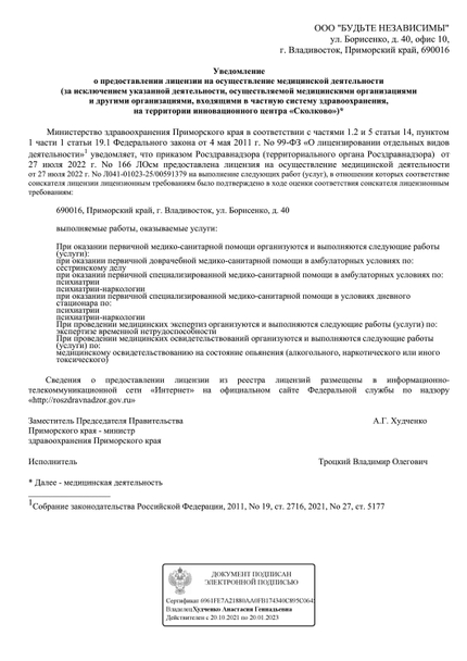Лицензия или сертификат