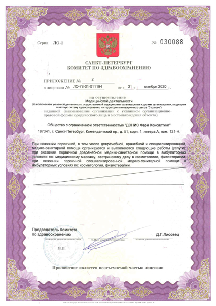 Лицензия или сертификат
