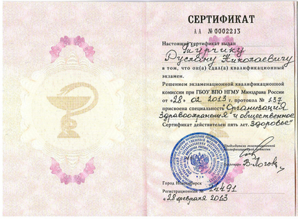 Лицензия или сертификат