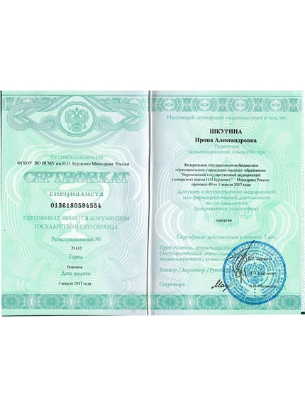 Лицензия или сертификат