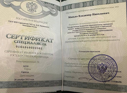 Лицензия или сертификат