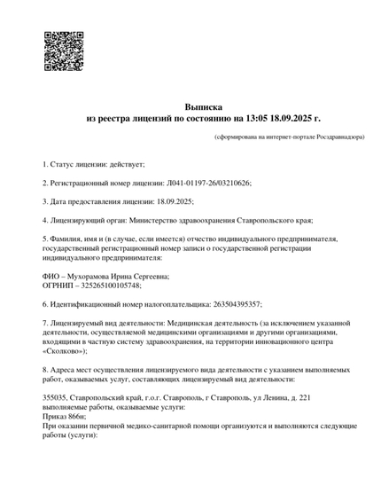 Лицензия или сертификат