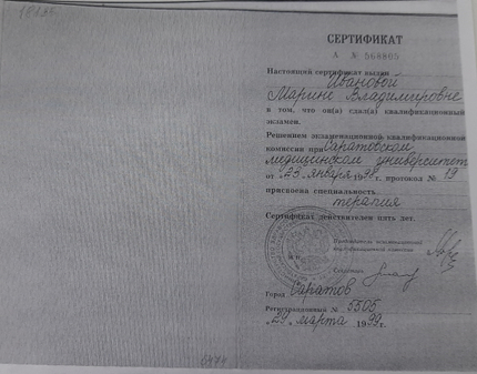 Лицензия или сертификат