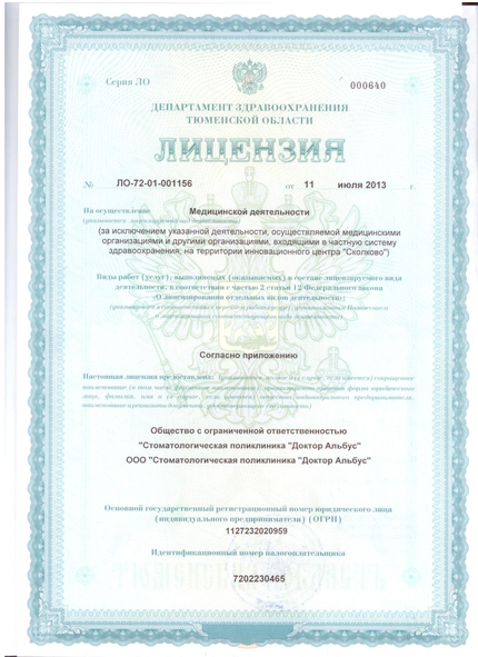 Лицензия или сертификат