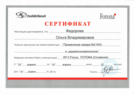 Лицензия или сертификат