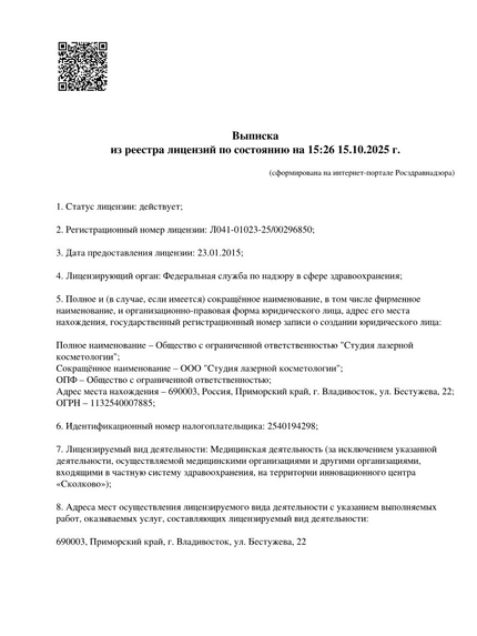 Лицензия или сертификат