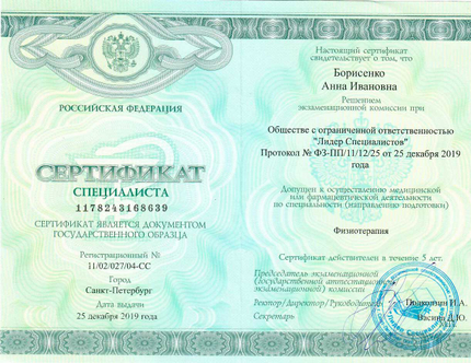 Лицензия или сертификат