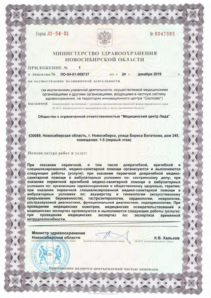 Лицензия или сертификат