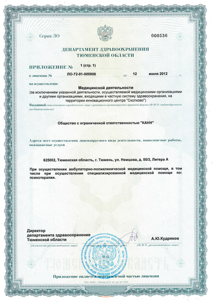 Лицензия или сертификат