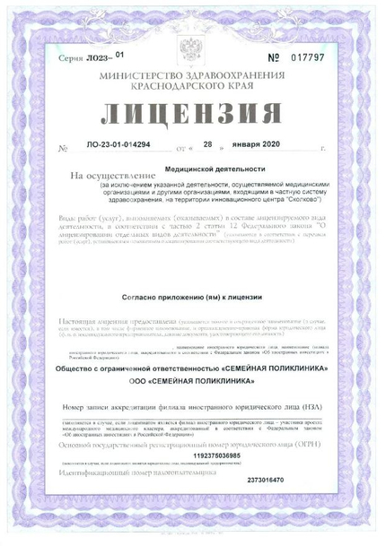 Лицензия или сертификат