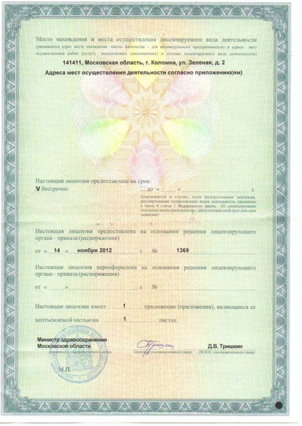 Лицензия или сертификат