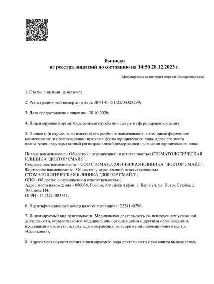 Лицензия или сертификат