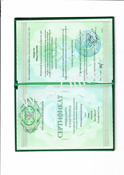 Лицензия или сертификат