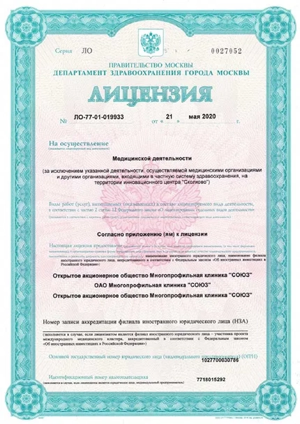 Лицензия или сертификат