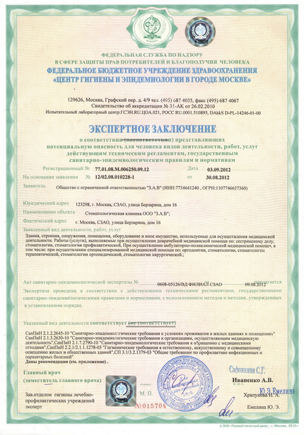 Лицензия или сертификат