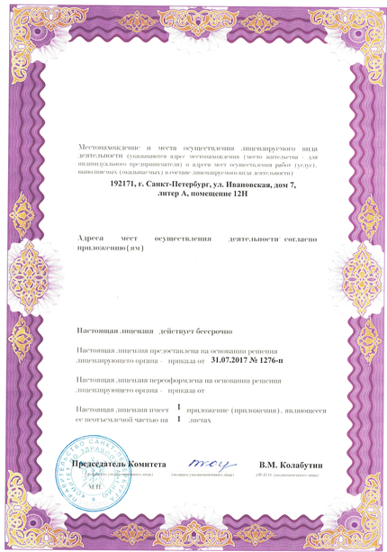 Лицензия или сертификат