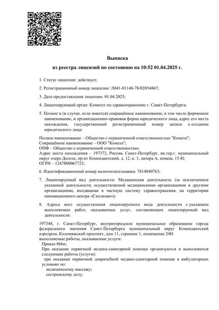 Лицензия или сертификат