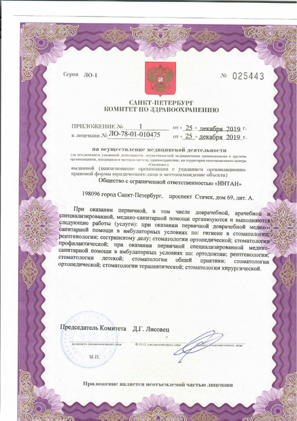 Лицензия или сертификат