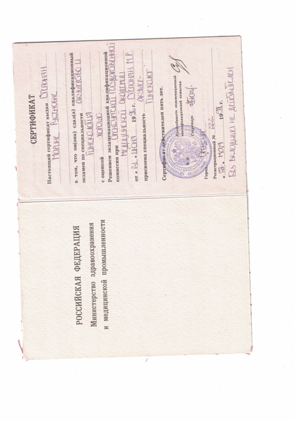 Лицензия или сертификат