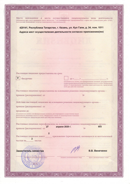 Лицензия или сертификат