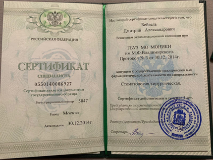 Лицензия или сертификат