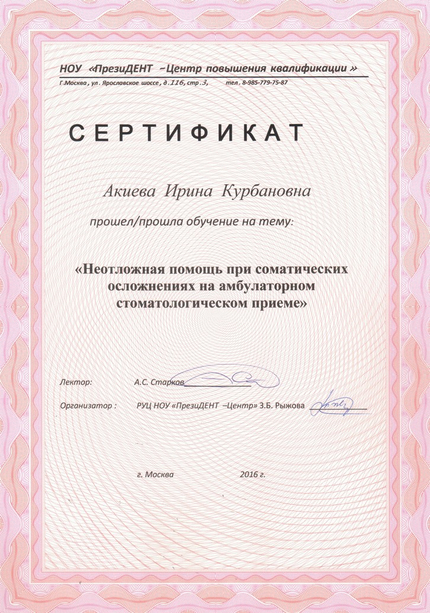 Лицензия или сертификат