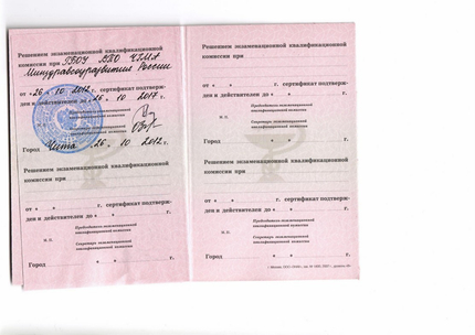 Лицензия или сертификат