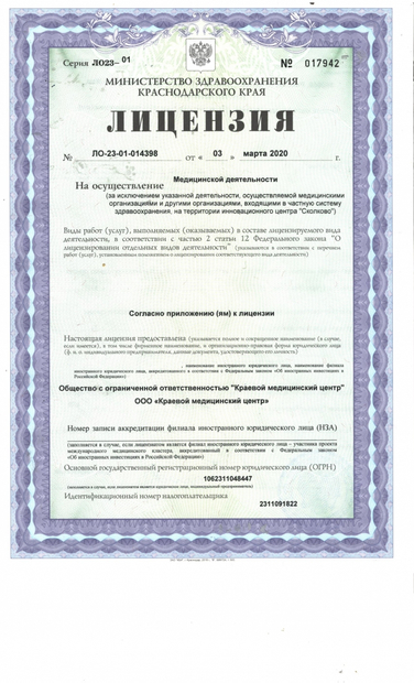 Лицензия или сертификат
