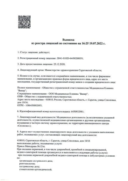 Лицензия или сертификат