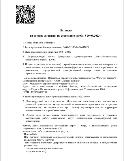 Лицензия или сертификат