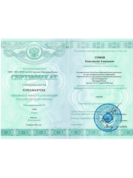 Лицензия или сертификат