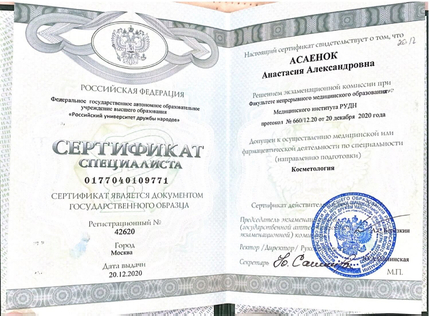 Лицензия или сертификат