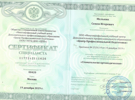Лицензия или сертификат