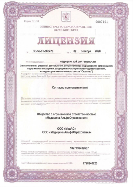 Лицензия или сертификат