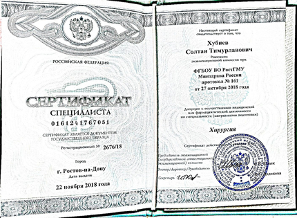 Лицензия или сертификат