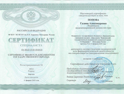 Лицензия или сертификат